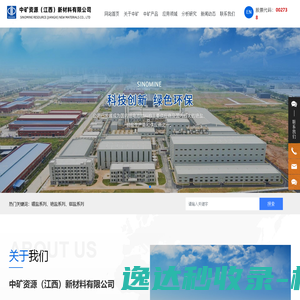 中矿资源（江西）新材料有限公司