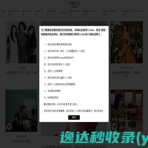 VOGUE时尚网