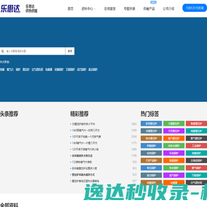 乐思达供暖