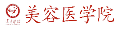 宜春学院美容医学院