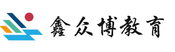 鑫众博教育
