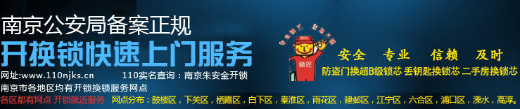 南京快安优锁具有限公司
