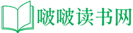 啵啵读书网