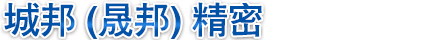 晟邦电机