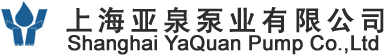 上海亚泉泵业有限公司