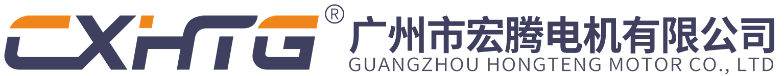 广州市宏腾电机有限公司