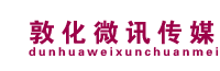 敦化微讯传媒