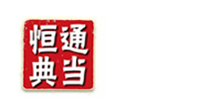 上海市恒通典当有限公司
