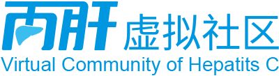 丙肝咨询,丙型病毒性肝炎,丙型病毒性肝炎治疗进展,丙型病毒性肝炎典型病例