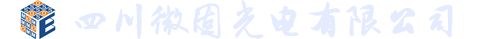 四川微固光电有限公司微电子