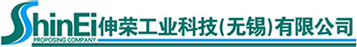 伸荣工业科技(无锡)有限公司