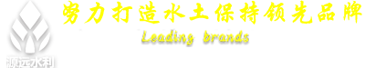水土保持监测
