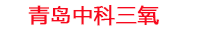 污水处理一体化成套设备