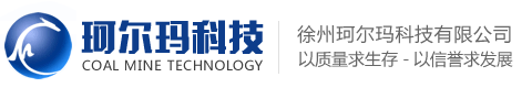 徐州珂尔玛科技有限公司