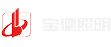 宝德照明集团有限公司