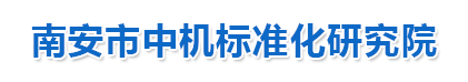 标准化