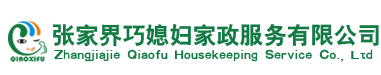 张家界保洁公司